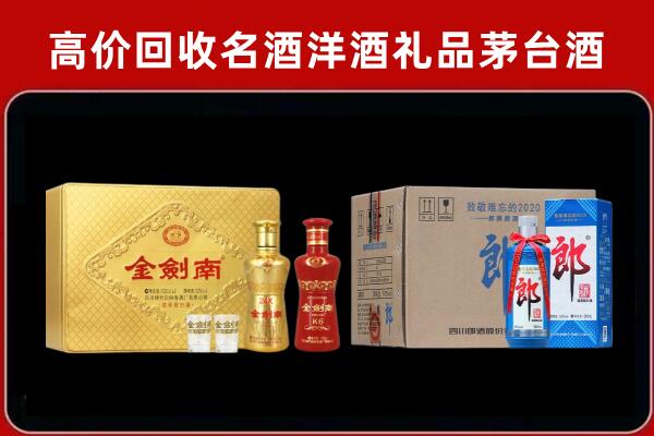 三明市建宁县回收剑南春酒